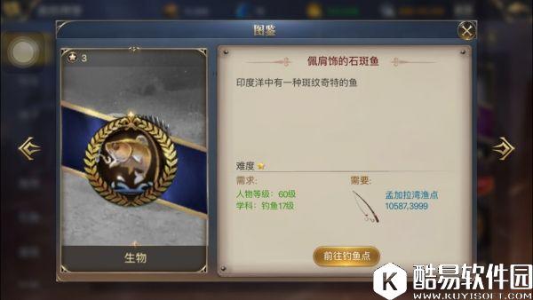 大航海之路发现物攻略 佩肩饰的石斑鱼