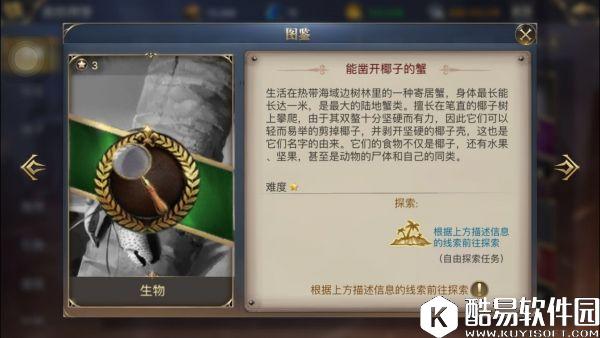 大航海之路发现物攻略 能凿开椰子的蟹（椰子蟹）