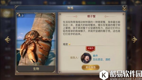 大航海之路发现物攻略 能凿开椰子的蟹（椰子蟹）