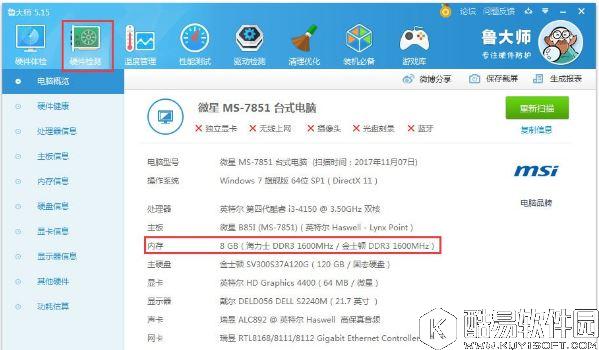 win7系统怎么看内存条频率 win7系统查看内存条频率操作方法