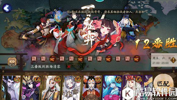 阴阳师百鬼弈阵容攻略 本周12胜阵容推荐