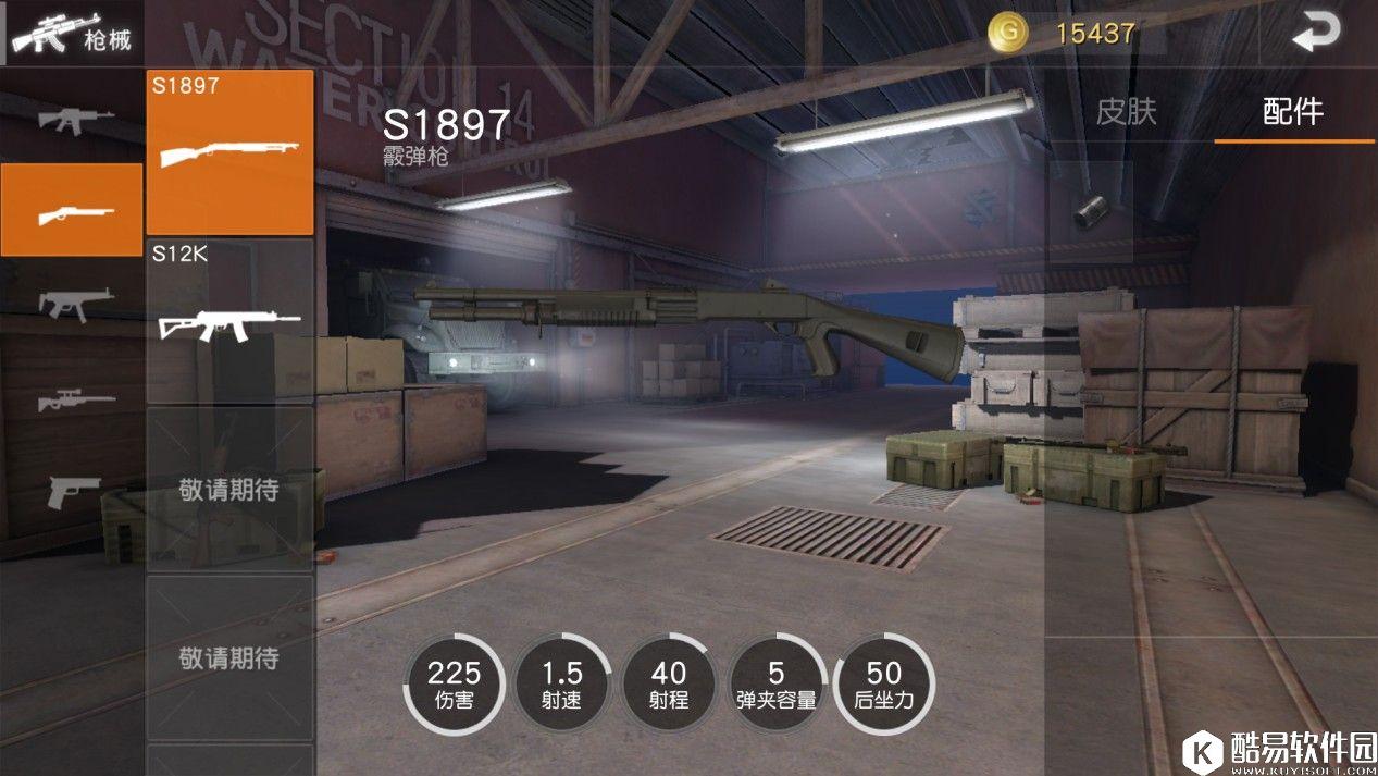 荒野行动枪械配件效果介绍 荒野行动枪械零件怎么搭配