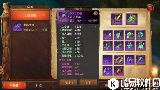 光明大陆手游曼达右手职业攻略 为什么不带奥秘套