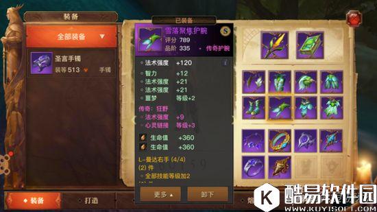 光明大陆手游曼达右手职业攻略 为什么不带奥秘套