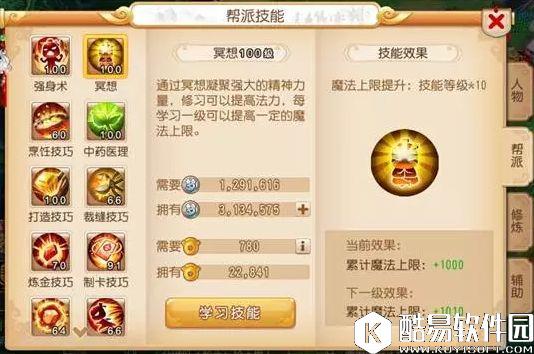 梦幻西游手游 算盘打得噼啪响，我的帮派技能比别人都赚~