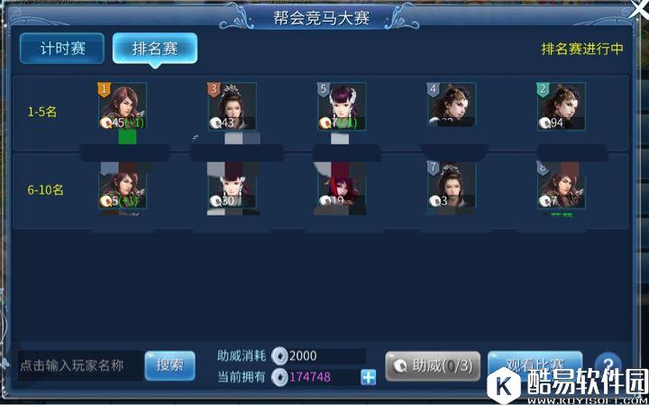 倩女幽魂新版本 帮会赛马全攻略