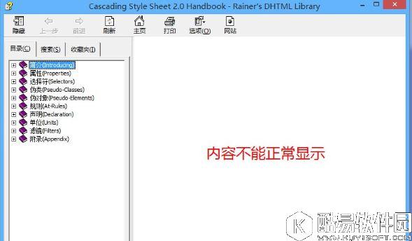 win8系统chm文件打不开怎么办    win8系统chm文件打不开解决方法