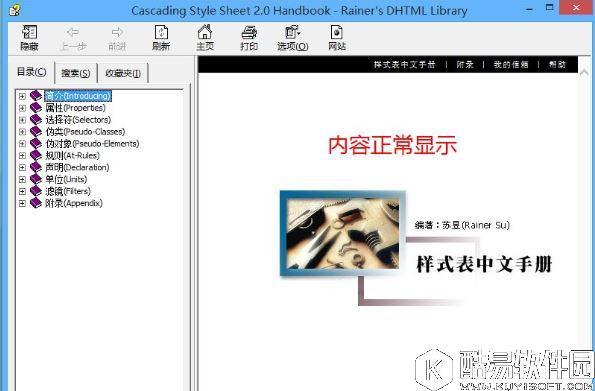 win8系统chm文件打不开怎么办    win8系统chm文件打不开解决方法