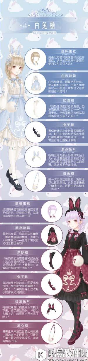 奇迹暖暖一路相随白兔糖文案介绍