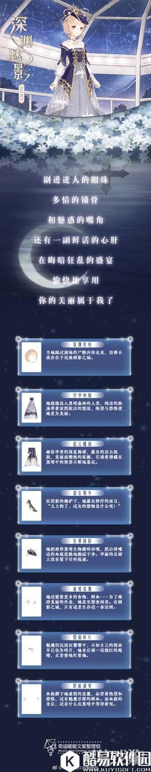 奇迹暖暖信鸽王国深渊魅影文案介绍