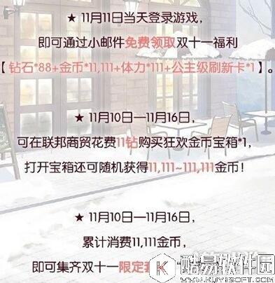 奇迹暖暖双十一令人窒息的疯狂折扣有哪些