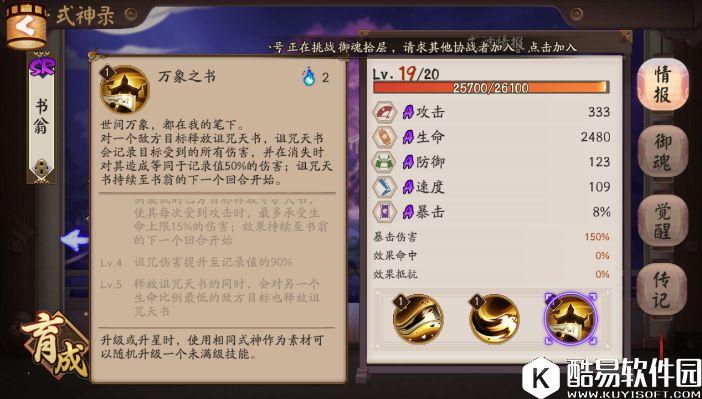 阴阳师御灵3层1分钟速通攻略：书翁诅咒黑科技