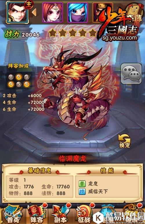 少年三国志红宠临渊魔龙攻略 临渊魔龙怎么培养