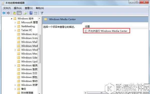 win7系统windows media center程序如何禁用  禁用windows media center操作教程