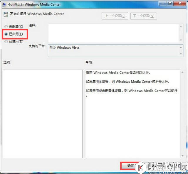 win7系统windows media center程序如何禁用  禁用windows media center操作教程