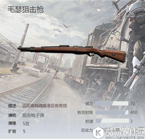 荒野行动狙击枪排行对比 什么狙击枪最好