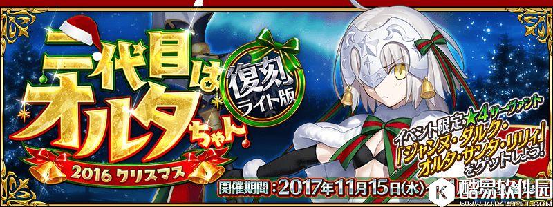 FGO日服圣诞幼贞德复刻活动攻略 综合攻略