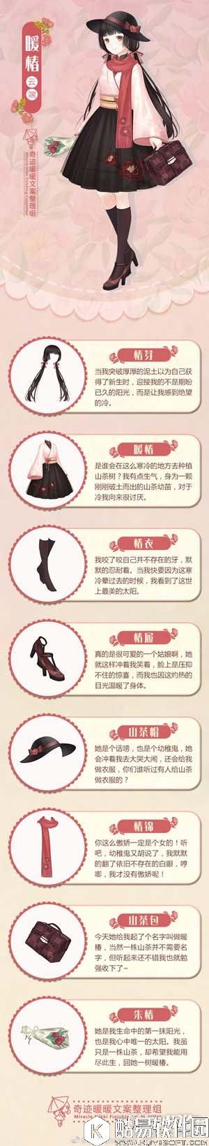 奇迹暖暖云端帝国暖椿文案介绍