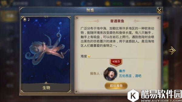 大航海之路隐藏发现物 海底的八爪鱼（普通章鱼）