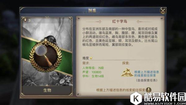 大航海之路隐藏发现物 红十字鸟（赤红山椒鸟）