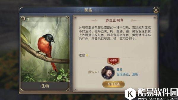 大航海之路隐藏发现物 红十字鸟（赤红山椒鸟）