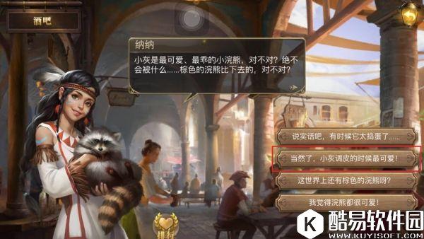 大航海之路隐藏发现物 棕色的浣熊（小熊猫）