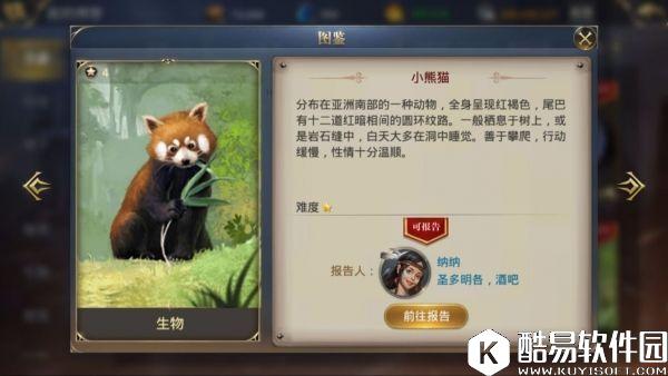 大航海之路隐藏发现物 棕色的浣熊（小熊猫）