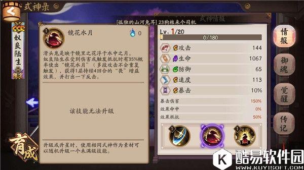 阴阳师SSR奴良陆生攻略全解析：吾辈魑魅魍魉之主！