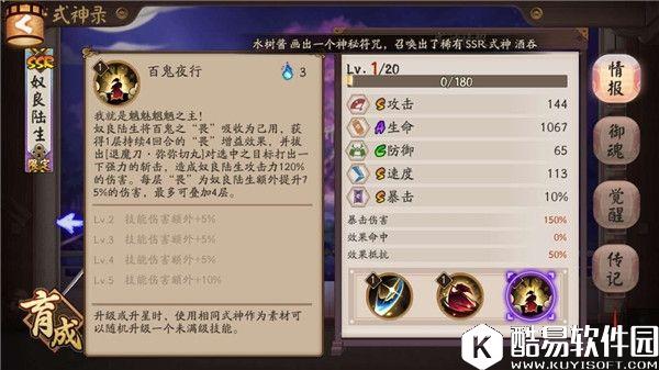 阴阳师SSR奴良陆生攻略全解析：吾辈魑魅魍魉之主！