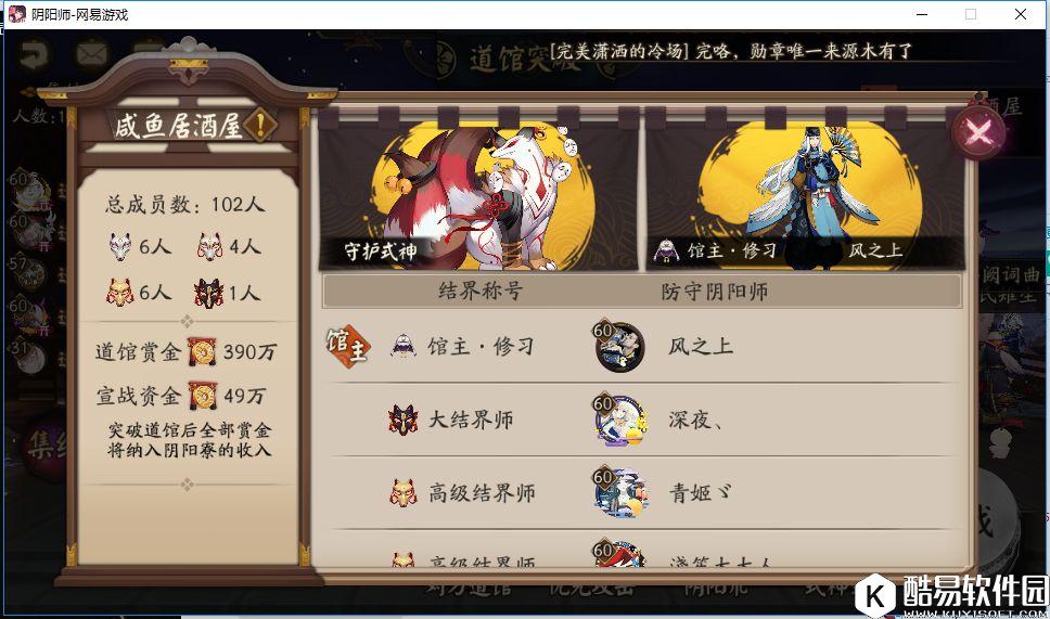 寮突破全面改版 阴阳师寮道馆战玩法情报介绍 寮突破全面改版 阴阳师寮道馆战玩法情报介绍