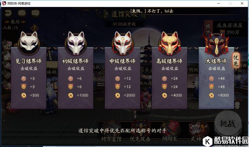 寮突破全面改版 阴阳师寮道馆战玩法情报介绍 寮突破全面改版 阴阳师寮道馆战玩法情报介绍