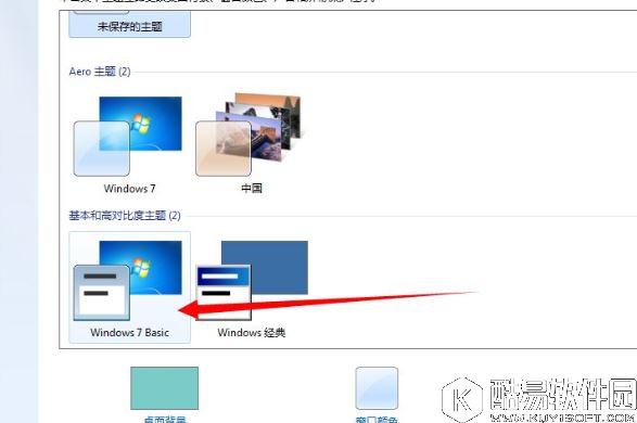 win7配色方案变成basic如何解决     win7配色方案变成basic解决方法