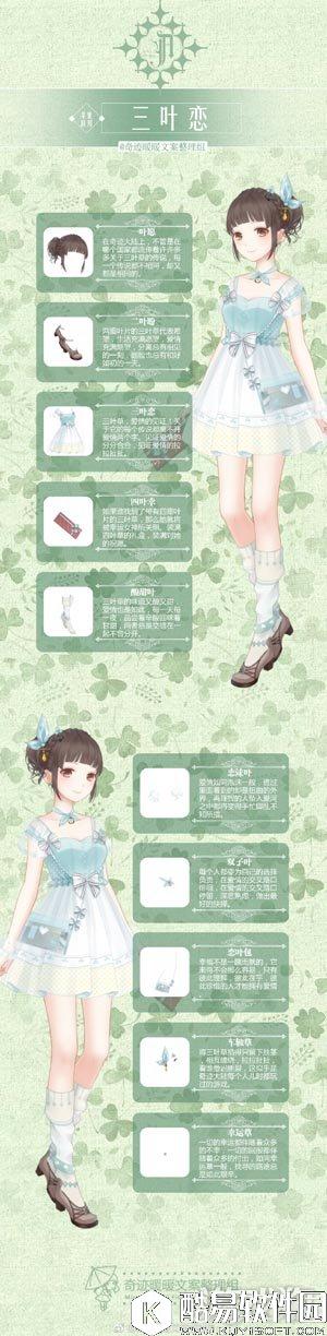 奇迹暖暖苹果联邦三叶恋文案介绍