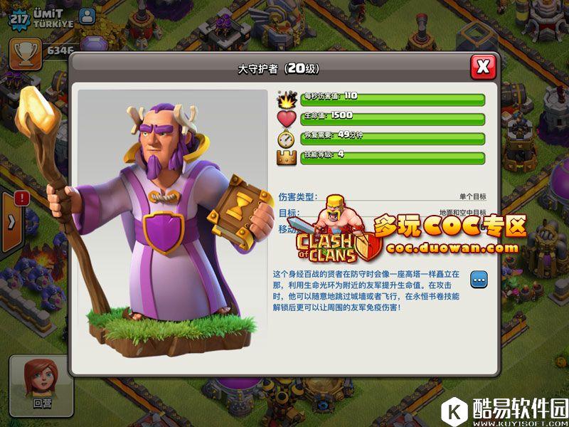 部落冲突玩家研究:大守护者移动与攻击AI解析 部落冲突玩家研究:大守护者移动与攻击AI解析