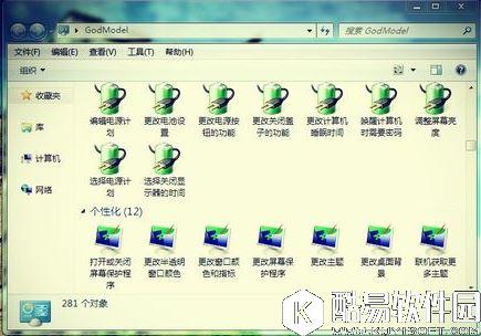 windows7上帝模式如何开启    开启windows7上帝模式操作方法