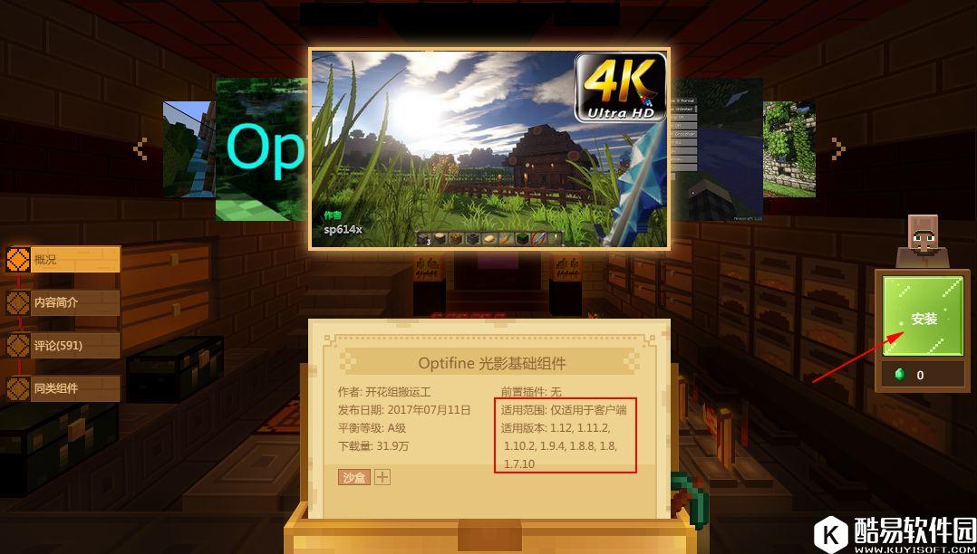 我的世界中国版怎么添加使用光影|光影放在哪里|服务器光影如何安装