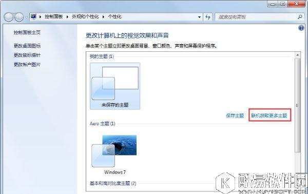 win7动态主题如何设置     win7设置动态主题操作方法