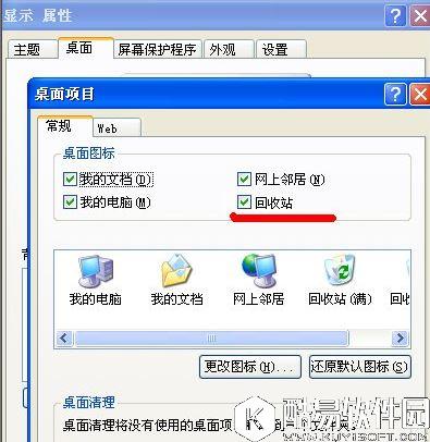 winxp系统回收站图标不见了怎么办 winxp系统找到回收站图标的方法