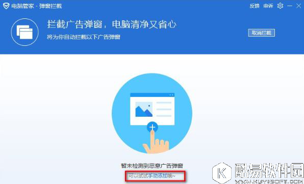 win7系统腾讯电脑管家软件弹窗拦截功能如何开启