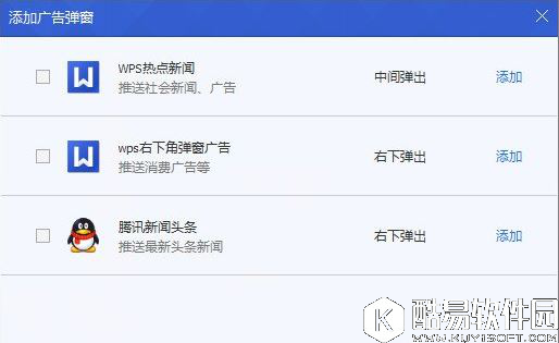 win7系统腾讯电脑管家软件弹窗拦截功能如何开启
