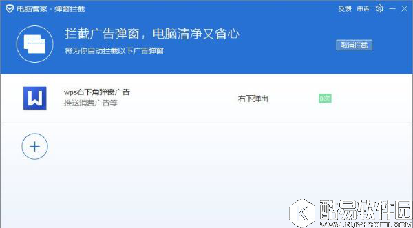 win7系统腾讯电脑管家软件弹窗拦截功能如何开启