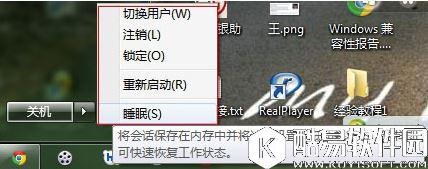 win7电脑如何开启休眠模式     win7电脑开启休眠模式操作教程