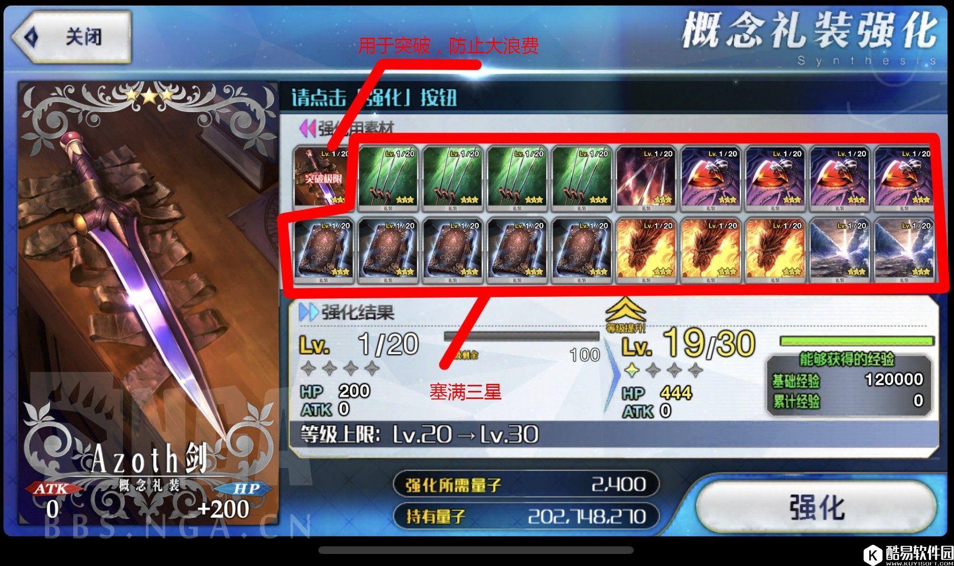 FGO礼装强化攻略 怎么搓丸子教程