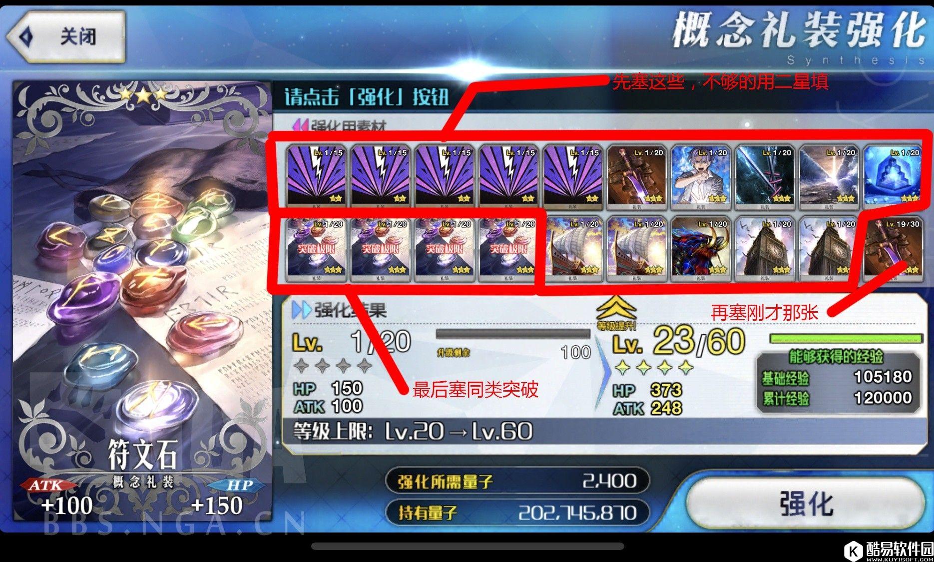 FGO礼装强化攻略 怎么搓丸子教程