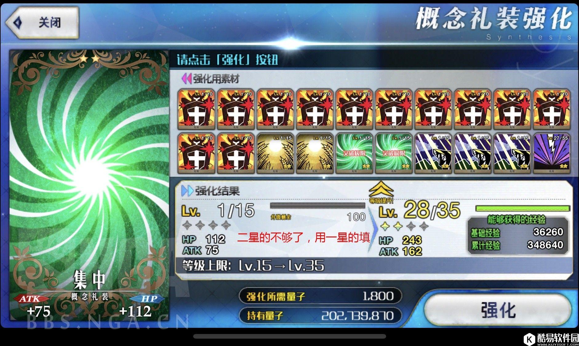 FGO礼装强化攻略 怎么搓丸子教程