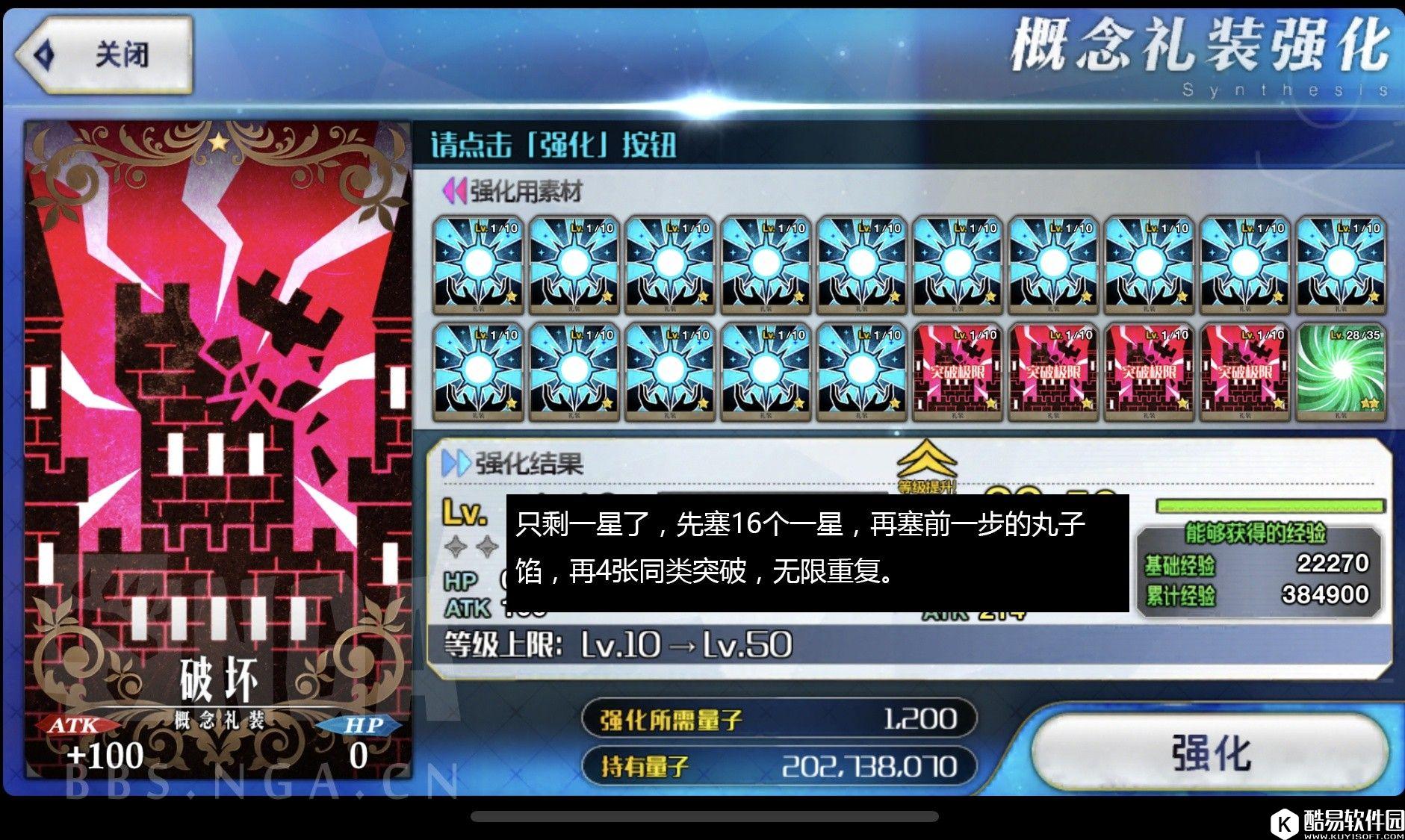 FGO礼装强化攻略 怎么搓丸子教程