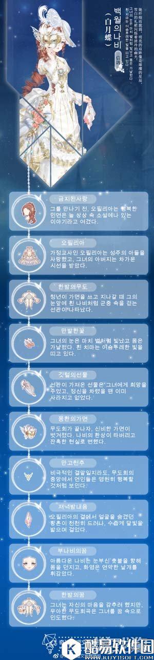 奇迹暖暖白月蝶백월의나비文案欣赏