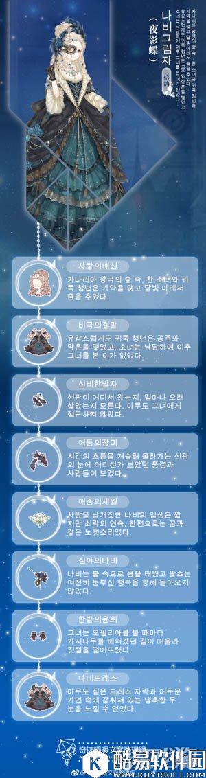 奇迹暖暖韩服夜影蝶나비그림자文案欣赏