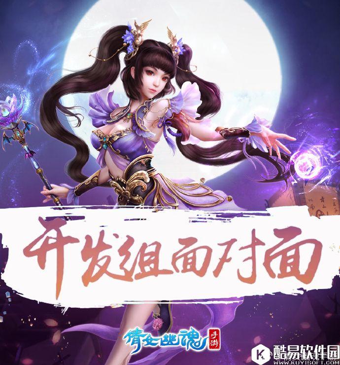 倩女幽魂手游开发组谈 灵兽宝宝等级技能新特性