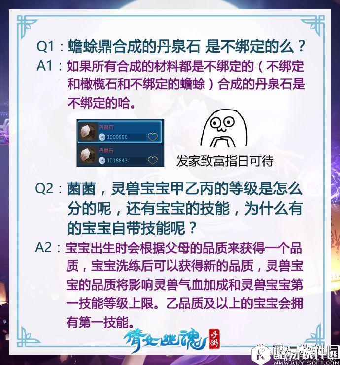 倩女幽魂手游开发组谈 灵兽宝宝等级技能新特性